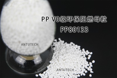 PP80133 無鹵阻燃母粒